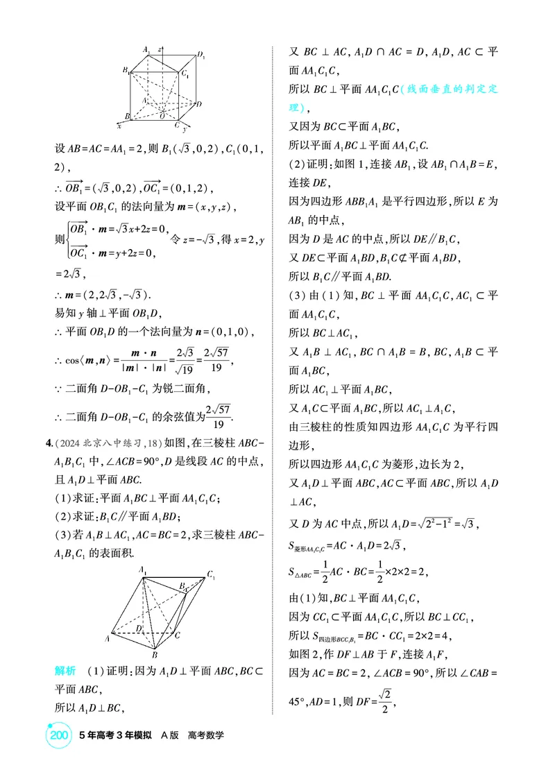 《1_8.4　直线、平面垂直的判定与性质_2026版教学资源包_202653高考总复习A版_北京版_2026版.北京版.高考总复习.数学.5·3A版_图书电子资源_专题八立体几何_84直线、平面垂直的判定与性质》第4页预览