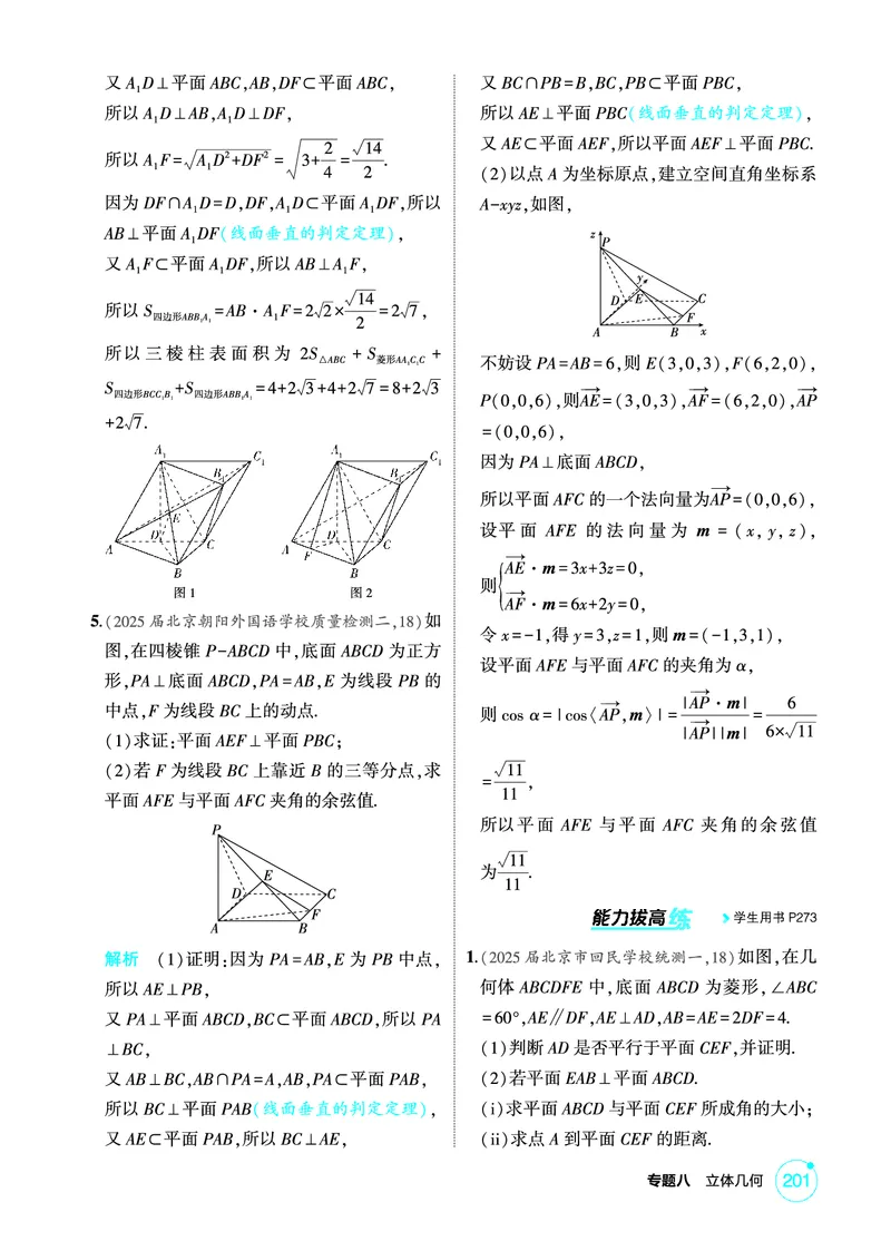《1_8.4　直线、平面垂直的判定与性质_2026版教学资源包_202653高考总复习A版_北京版_2026版.北京版.高考总复习.数学.5·3A版_图书电子资源_专题八立体几何_84直线、平面垂直的判定与性质》第5页预览
