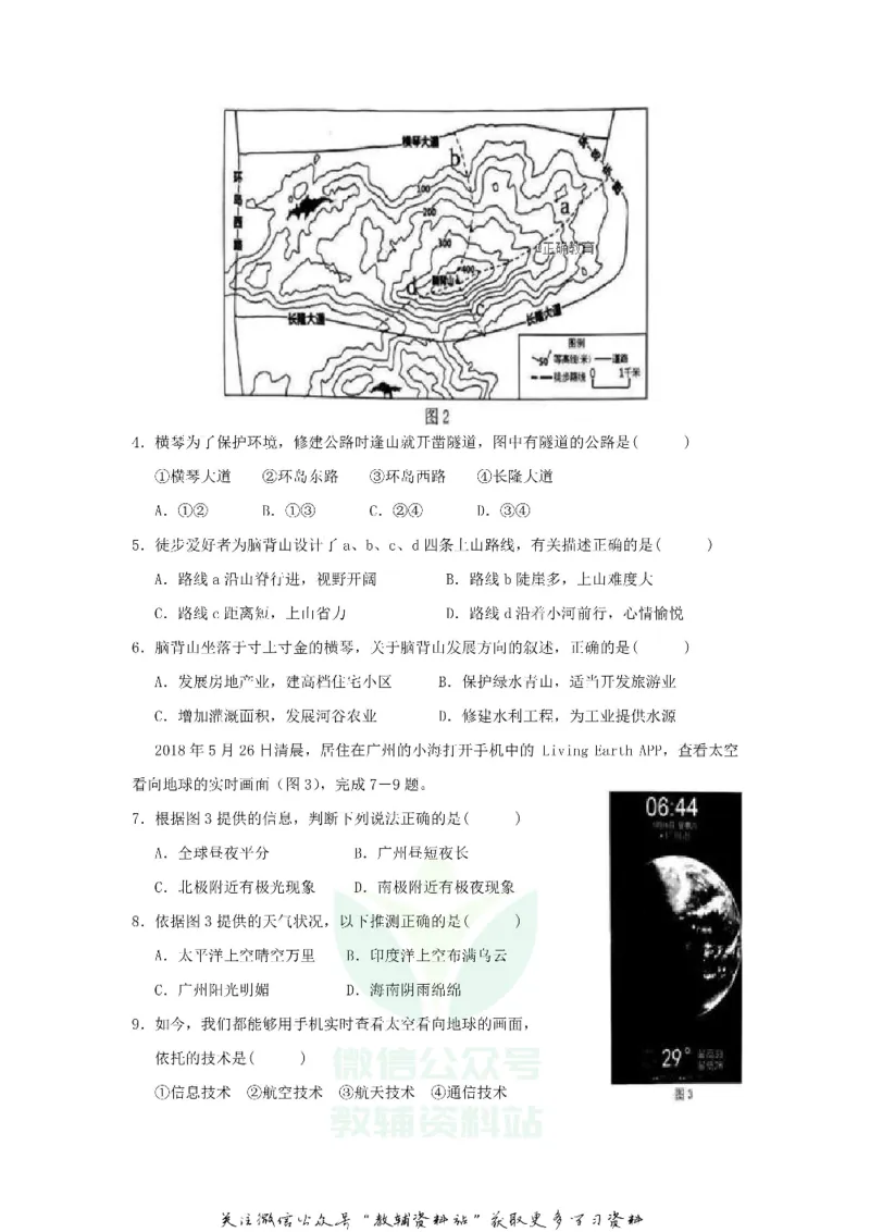 《2018广东省汕头市中考地理试题及答案_初高中资料库_初中资料库（转存避免链接过期失效）_初中地理》第2页预览