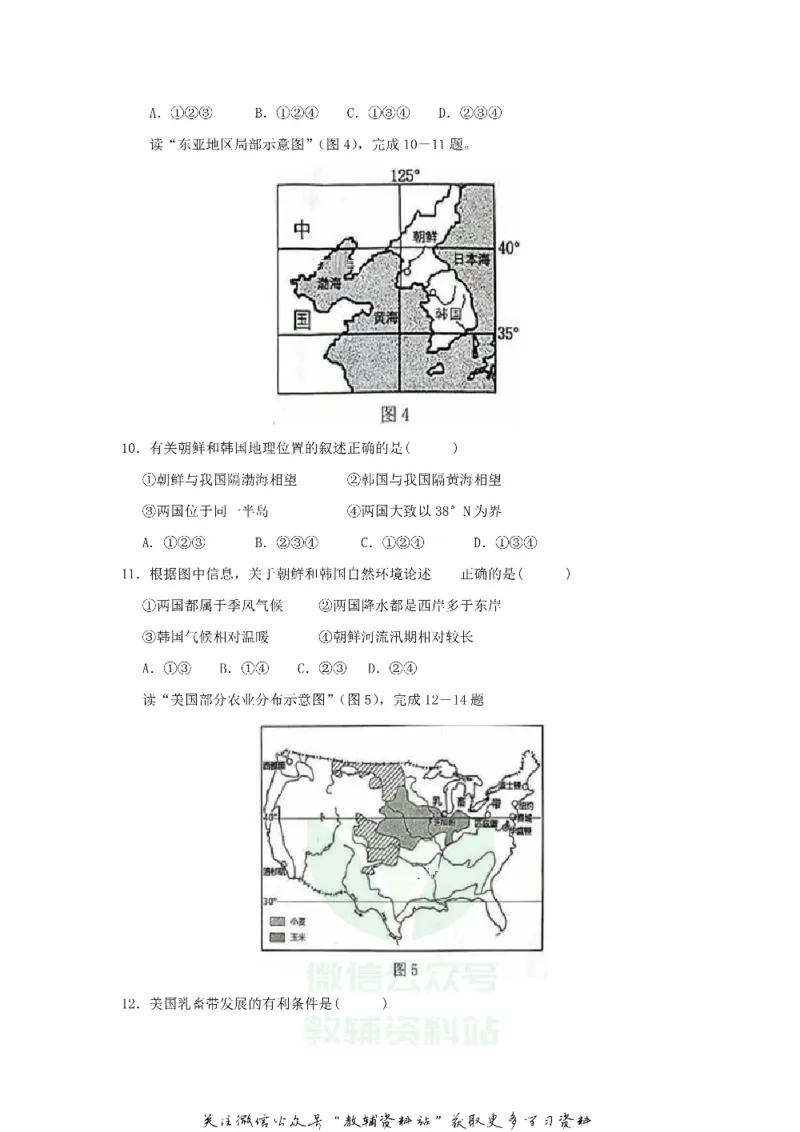 《2018广东省汕头市中考地理试题及答案_初高中资料库_初中资料库（转存避免链接过期失效）_初中地理》第3页预览