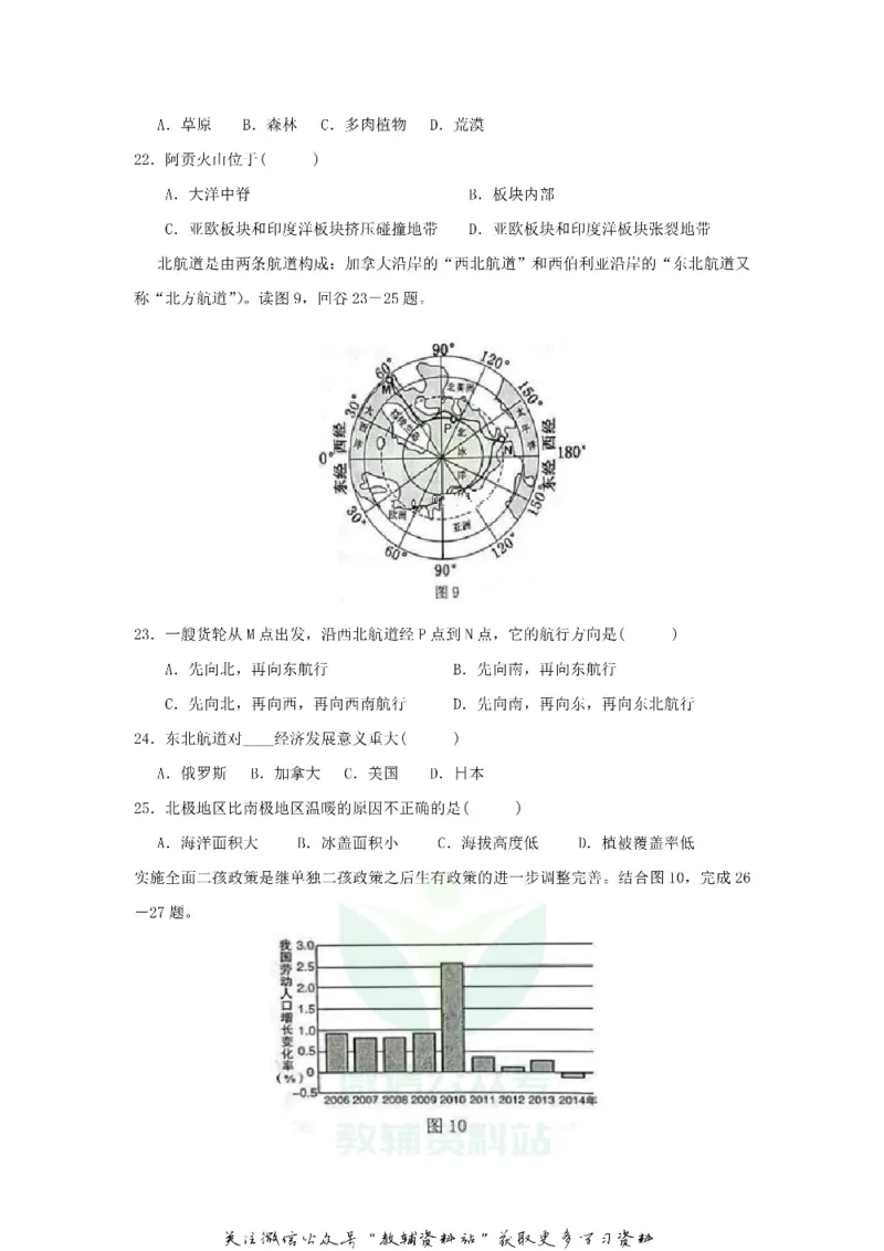 《2018广东省汕头市中考地理试题及答案_初高中资料库_初中资料库（转存避免链接过期失效）_初中地理》第6页预览
