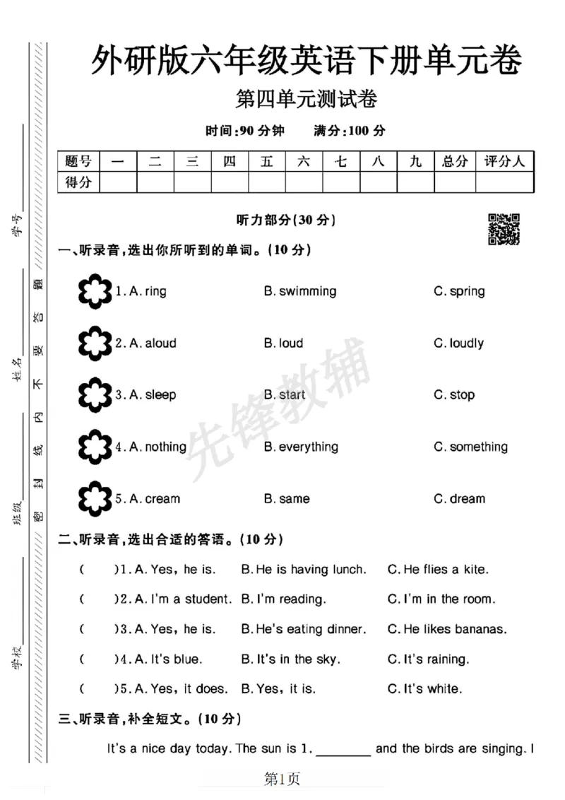《六年级（下）英语第五单元测试卷《外研版》_6年级下册同步教辅_6下-英语_六下英语外研版资料》第1页预览