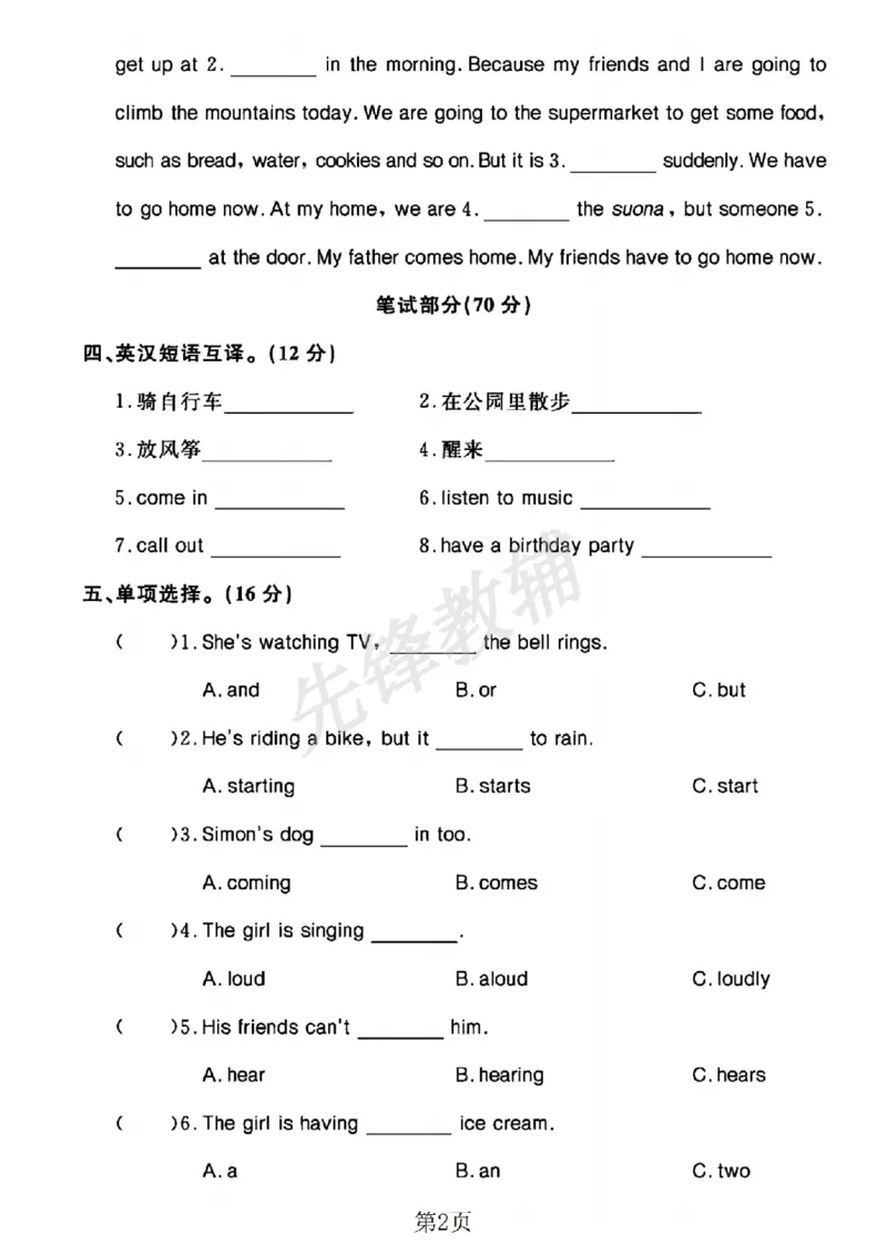 《六年级（下）英语第五单元测试卷《外研版》_6年级下册同步教辅_6下-英语_六下英语外研版资料》第2页预览
