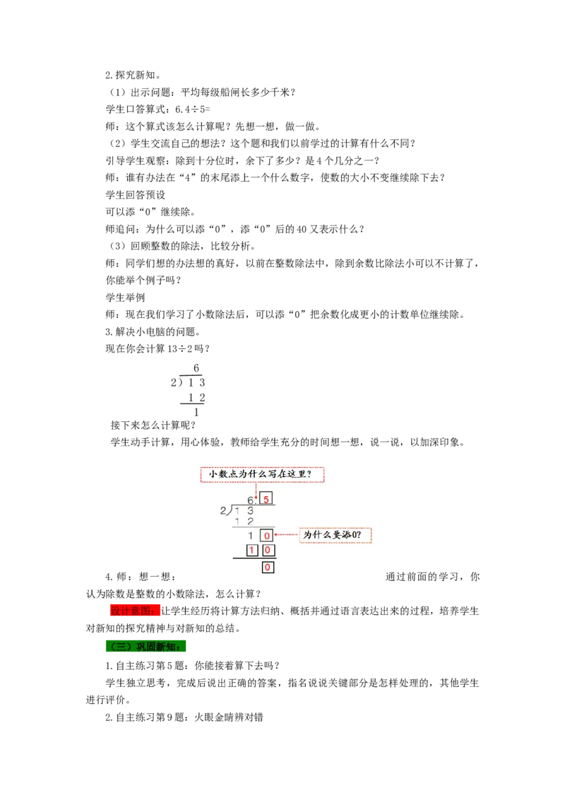 《1.3除数是整数的小数除法_26春小学语数英道科各版本《课件+教案》_26春各版本语数英《七彩课堂》教学课件+教案_25秋_数学《七彩课堂》教案+教学课件青岛五四制25秋_教案》第2页预览