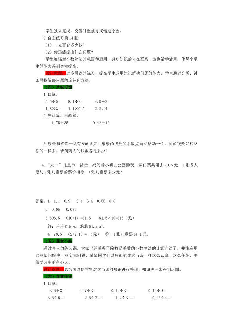 《1.3除数是整数的小数除法_26春小学语数英道科各版本《课件+教案》_26春各版本语数英《七彩课堂》教学课件+教案_25秋_数学《七彩课堂》教案+教学课件青岛五四制25秋_教案》第3页预览