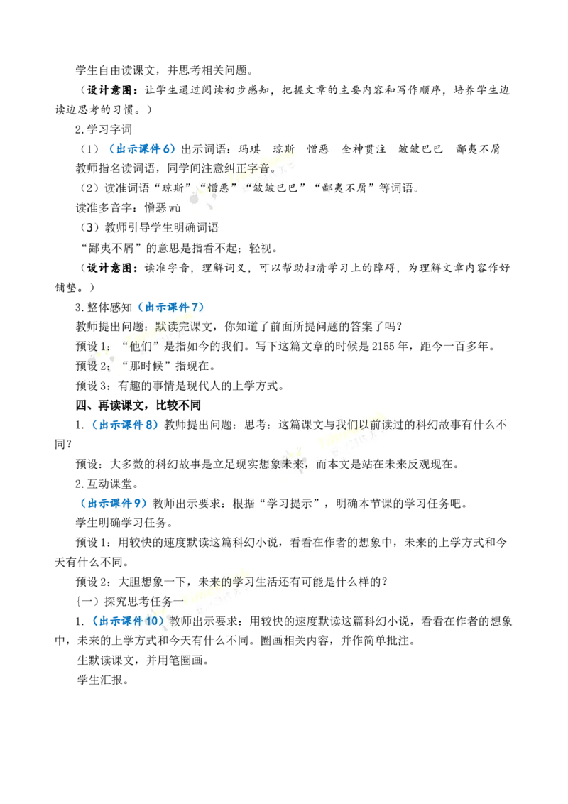 《17他们那时候多有趣啊优质教案_26春小学语数英道科各版本《课件+教案》_26春各版本语数英《七彩课堂》教学课件+教案_语文《七彩课堂课件教案》26春_优质版教案_第五单元》第3页预览