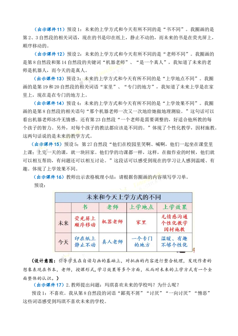 《17他们那时候多有趣啊优质教案_26春小学语数英道科各版本《课件+教案》_26春各版本语数英《七彩课堂》教学课件+教案_语文《七彩课堂课件教案》26春_优质版教案_第五单元》第4页预览