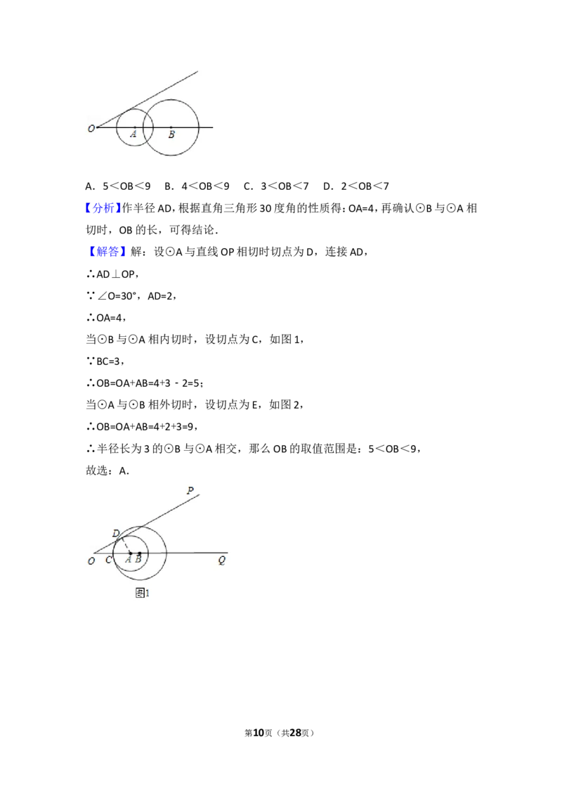 《2018年上海市中考数学试卷_初高中资料库_初中资料库（转存避免链接过期失效）_初中数学》第10页预览