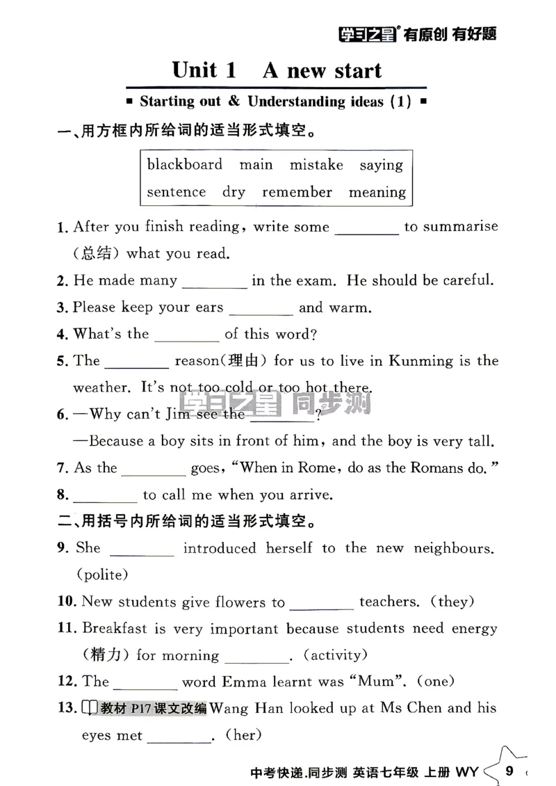 《2027《学习之星•同步测》7上英语（外研版）课时基础测_2026秋初中教辅合集_2027学习之星_2027《学习之星•同步测》7上英语（外研版）》第10页预览