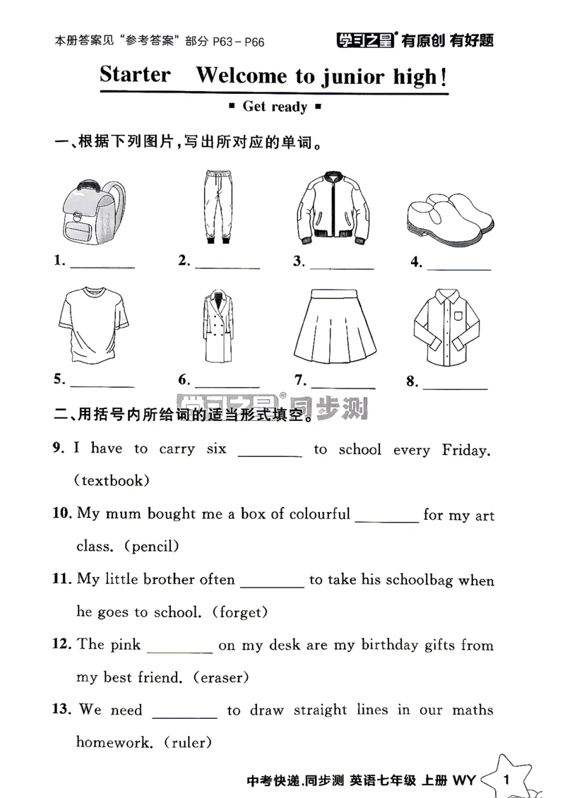 《2027《学习之星•同步测》7上英语（外研版）课时基础测_2026秋初中教辅合集_2027学习之星_2027《学习之星•同步测》7上英语（外研版）》第2页预览