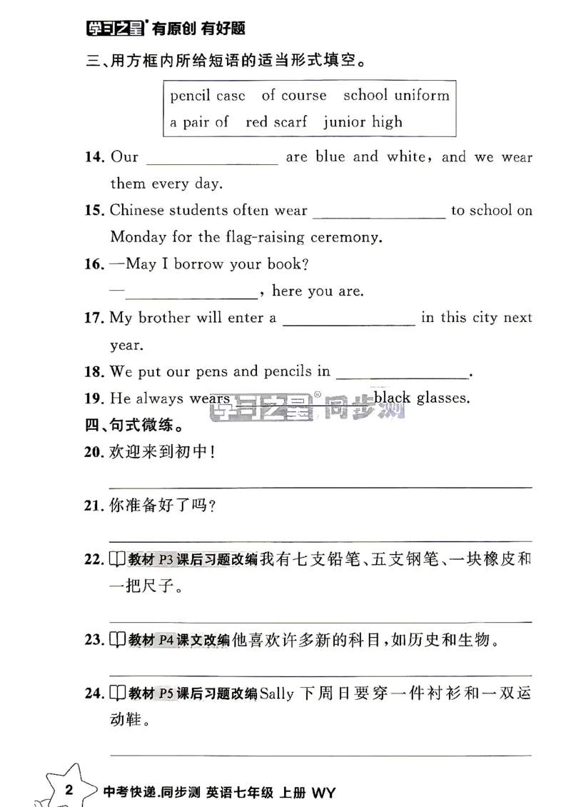 《2027《学习之星•同步测》7上英语（外研版）课时基础测_2026秋初中教辅合集_2027学习之星_2027《学习之星•同步测》7上英语（外研版）》第3页预览