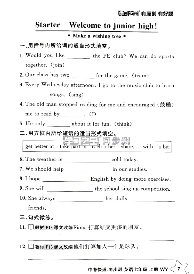 《2027《学习之星•同步测》7上英语（外研版）课时基础测_2026秋初中教辅合集_2027学习之星_2027《学习之星•同步测》7上英语（外研版）》第8页预览