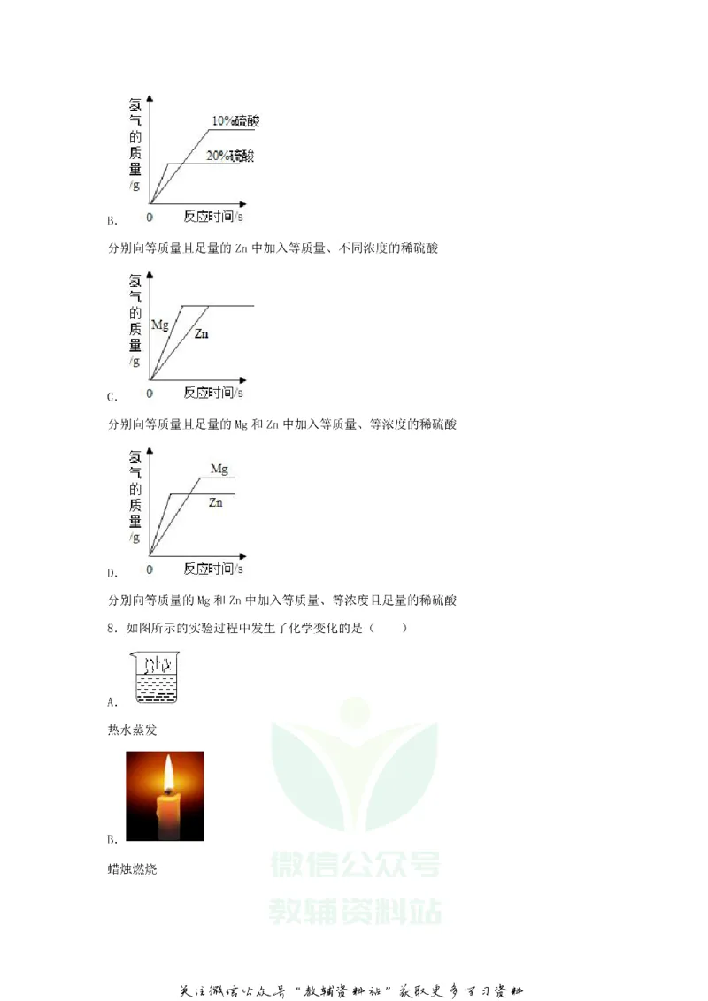 《2018河北省衡水市中考化学真题及答案_初高中资料库_初中资料库（转存避免链接过期失效）_初中化学》第3页预览