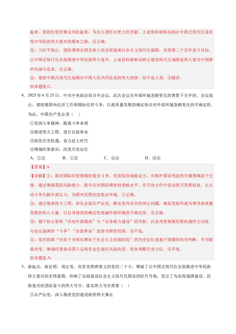《第04课只有坚持和发展中国特色社会主义才能实现中华民族伟大复兴(专项训练)(教师版)_zheng治_2026年_2026年高考政治一轮课件+讲义+练习(安徽专用)-G326》第10页预览
