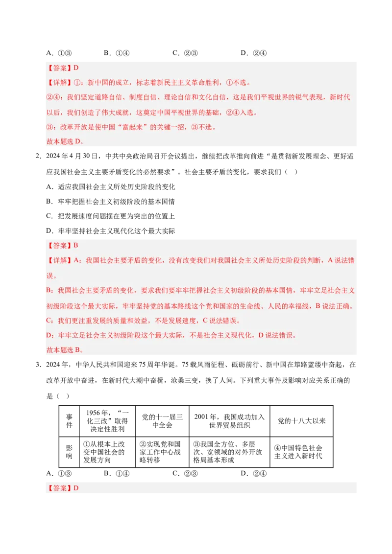 《第04课只有坚持和发展中国特色社会主义才能实现中华民族伟大复兴(专项训练)(教师版)_zheng治_2026年_2026年高考政治一轮课件+讲义+练习(安徽专用)-G326》第2页预览