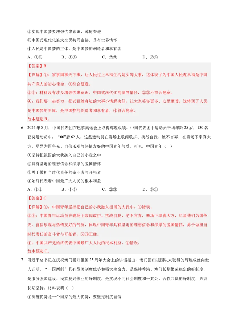 《第04课只有坚持和发展中国特色社会主义才能实现中华民族伟大复兴(专项训练)(教师版)_zheng治_2026年_2026年高考政治一轮课件+讲义+练习(安徽专用)-G326》第4页预览