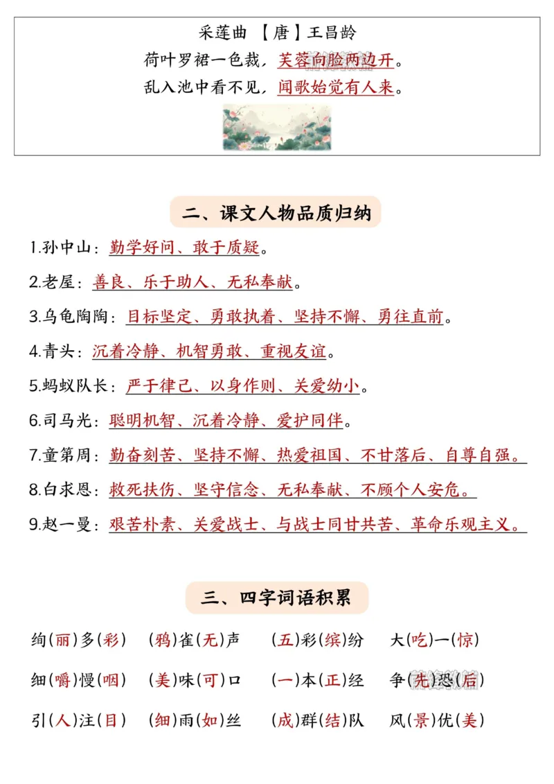 《新版•3上语文《二升三语文暑假预习知识点汇总》_26秋小学语文《精选合集》_新版•3年级语文《精选合集》上册_新版•3上语文《暑假作业》》第2页预览