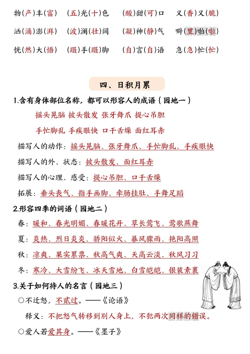 《新版•3上语文《二升三语文暑假预习知识点汇总》_26秋小学语文《精选合集》_新版•3年级语文《精选合集》上册_新版•3上语文《暑假作业》》第3页预览