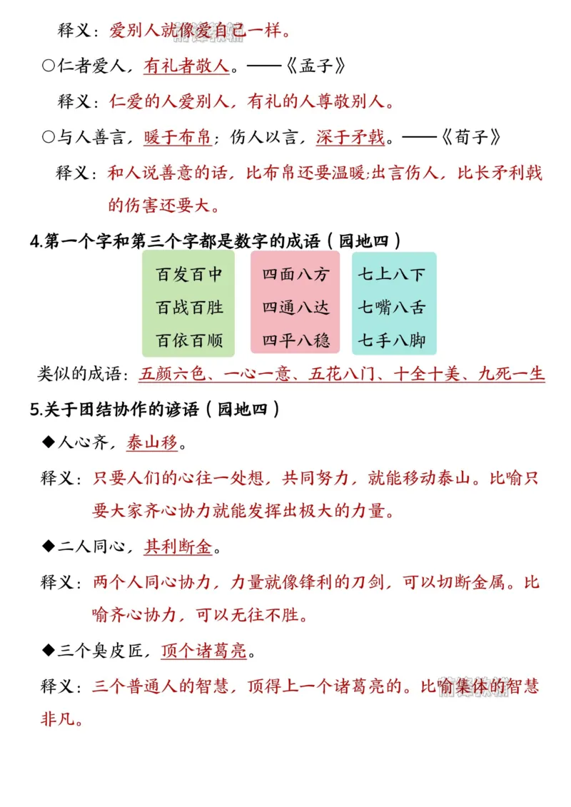 《新版•3上语文《二升三语文暑假预习知识点汇总》_26秋小学语文《精选合集》_新版•3年级语文《精选合集》上册_新版•3上语文《暑假作业》》第4页预览
