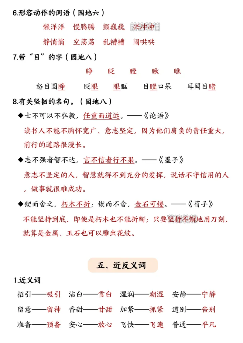 《新版•3上语文《二升三语文暑假预习知识点汇总》_26秋小学语文《精选合集》_新版•3年级语文《精选合集》上册_新版•3上语文《暑假作业》》第5页预览