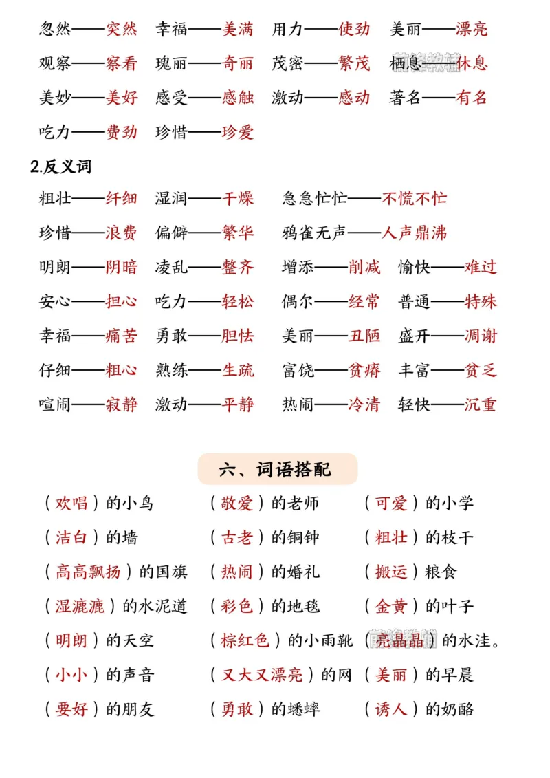 《新版•3上语文《二升三语文暑假预习知识点汇总》_26秋小学语文《精选合集》_新版•3年级语文《精选合集》上册_新版•3上语文《暑假作业》》第6页预览