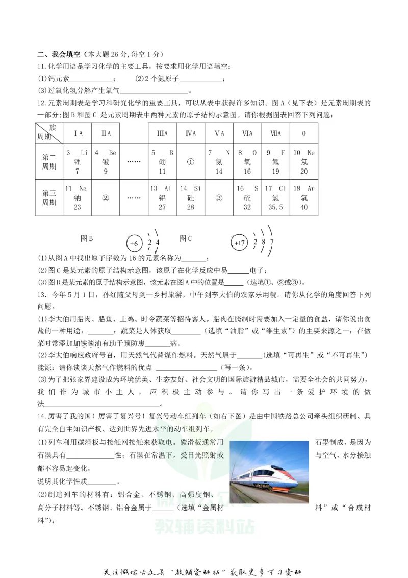 《2018湖南省张家界市中考化学真题及答案_初高中资料库_初中资料库（转存避免链接过期失效）_初中化学》第3页预览