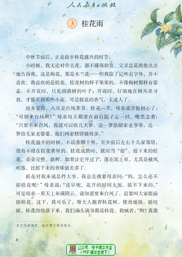 《语文5A（五四制）》第10页预览
