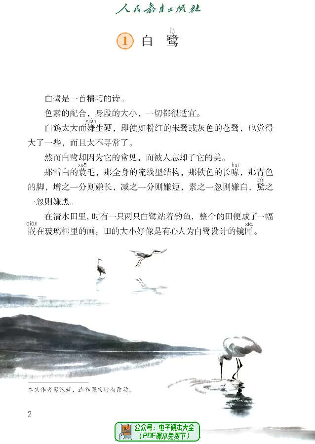《语文5A（五四制）》第6页预览