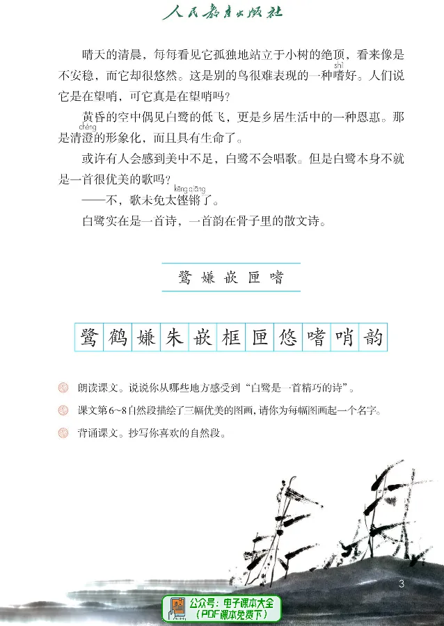 《语文5A（五四制）》第7页预览