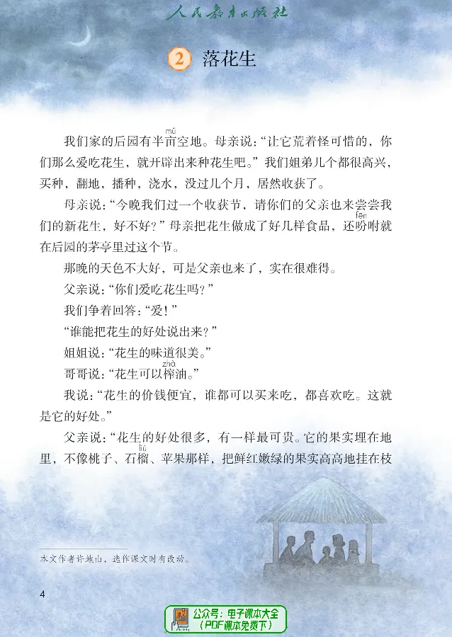 《语文5A（五四制）》第8页预览