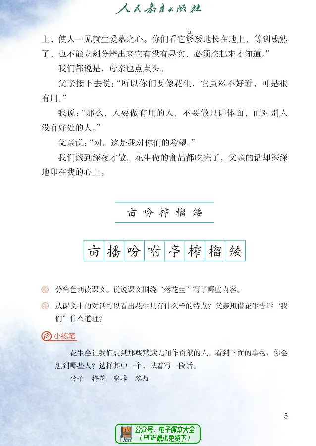 《语文5A（五四制）》第9页预览
