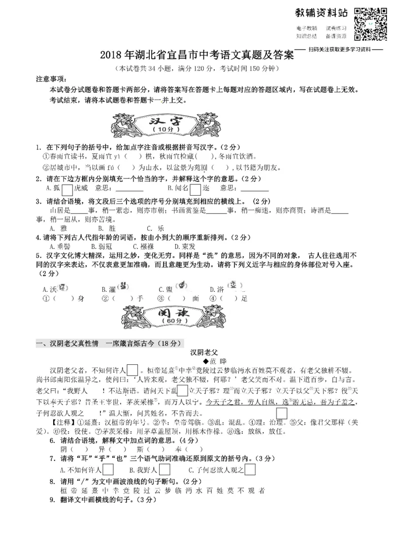 《2018湖北省宜昌市中考语文真题及答案_初高中资料库_初中资料库（转存避免链接过期失效）_初中语文》第1页预览