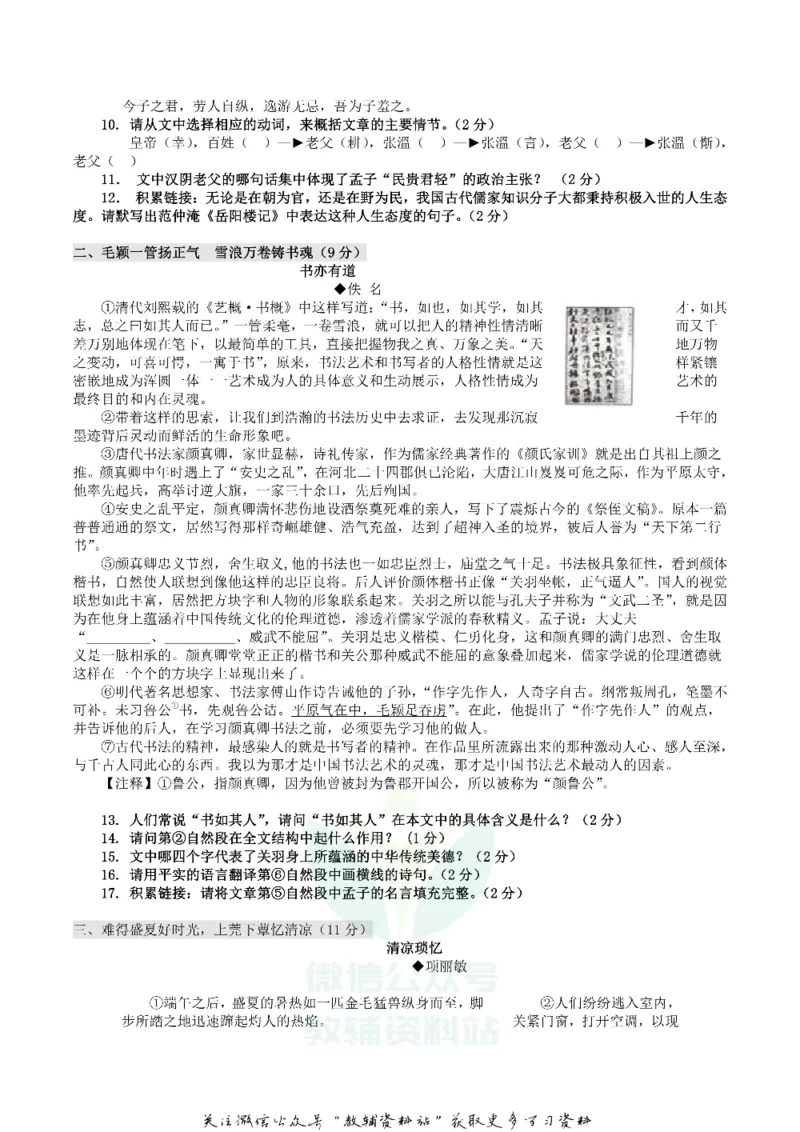 《2018湖北省宜昌市中考语文真题及答案_初高中资料库_初中资料库（转存避免链接过期失效）_初中语文》第2页预览