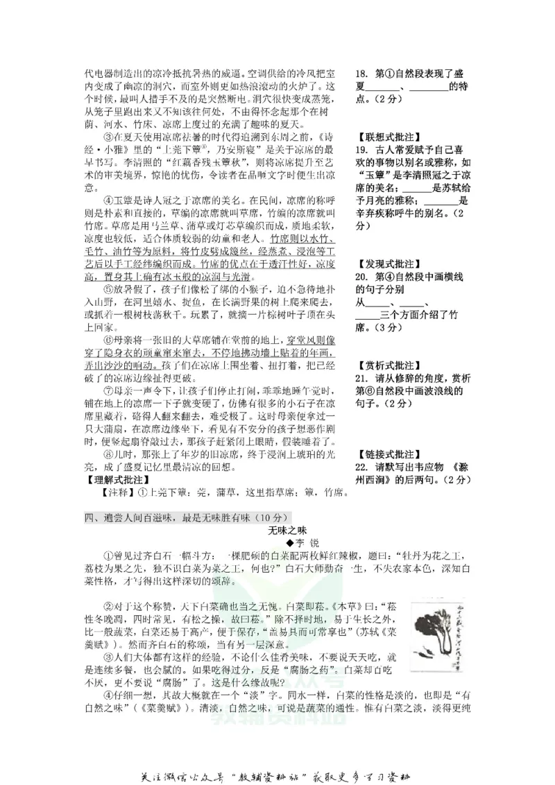 《2018湖北省宜昌市中考语文真题及答案_初高中资料库_初中资料库（转存避免链接过期失效）_初中语文》第3页预览