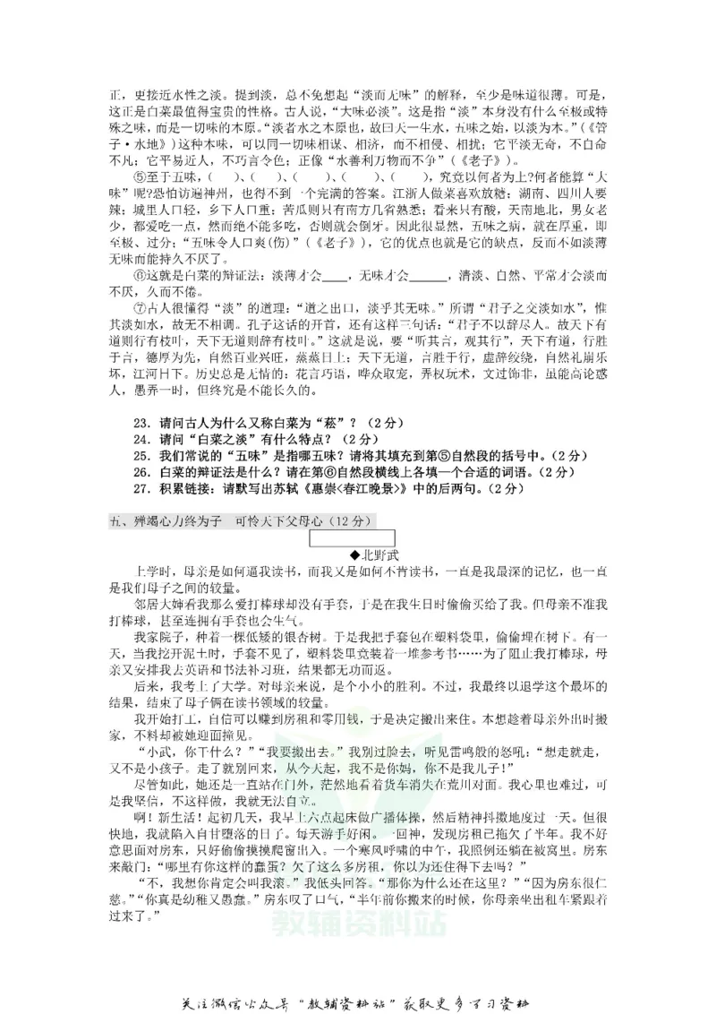 《2018湖北省宜昌市中考语文真题及答案_初高中资料库_初中资料库（转存避免链接过期失效）_初中语文》第4页预览