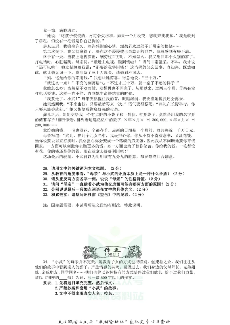 《2018湖北省宜昌市中考语文真题及答案_初高中资料库_初中资料库（转存避免链接过期失效）_初中语文》第5页预览