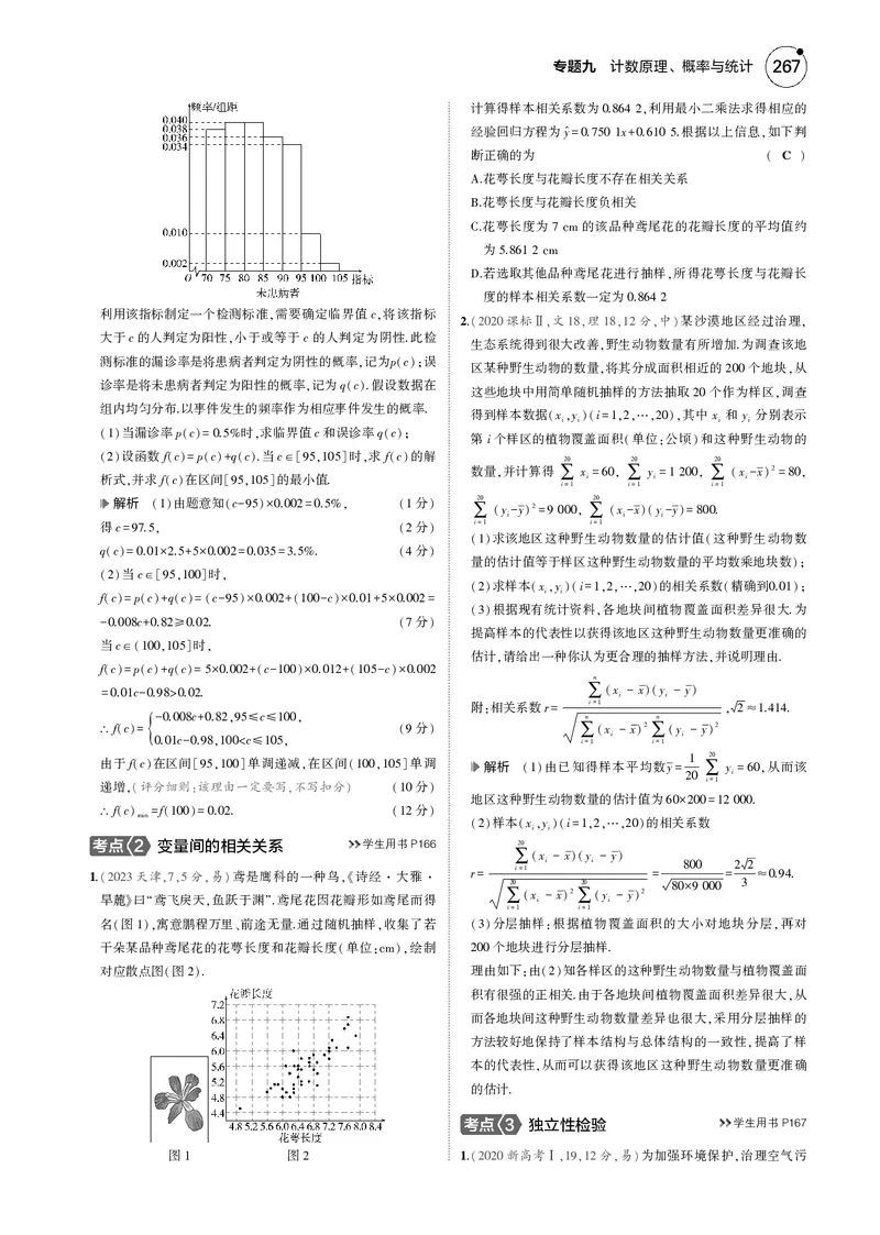 《1_9.5统计与成对数据的统计分析_2025版教学资源包_（总复习系列）2025版《5年高考3年模拟》新高考版B版（⭐全科）_2025版.新高考新教材版.高考总复习.数学.5·3B版_图书电子资源_4_电子书》第6页预览