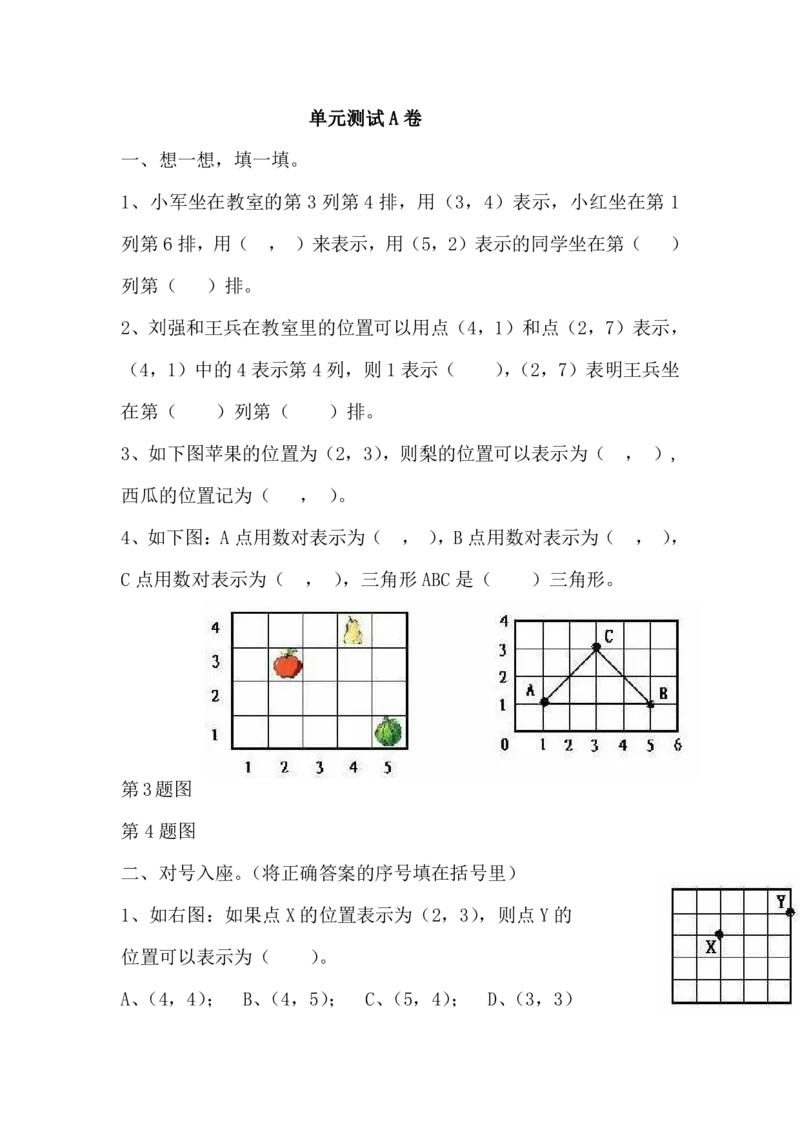 《六年级（下）数学第二单元测试卷1《冀教版》_6年级下册同步教辅_6下-数学_六下数学翼教版试卷》第1页预览