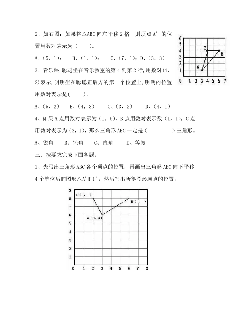 《六年级（下）数学第二单元测试卷1《冀教版》_6年级下册同步教辅_6下-数学_六下数学翼教版试卷》第2页预览