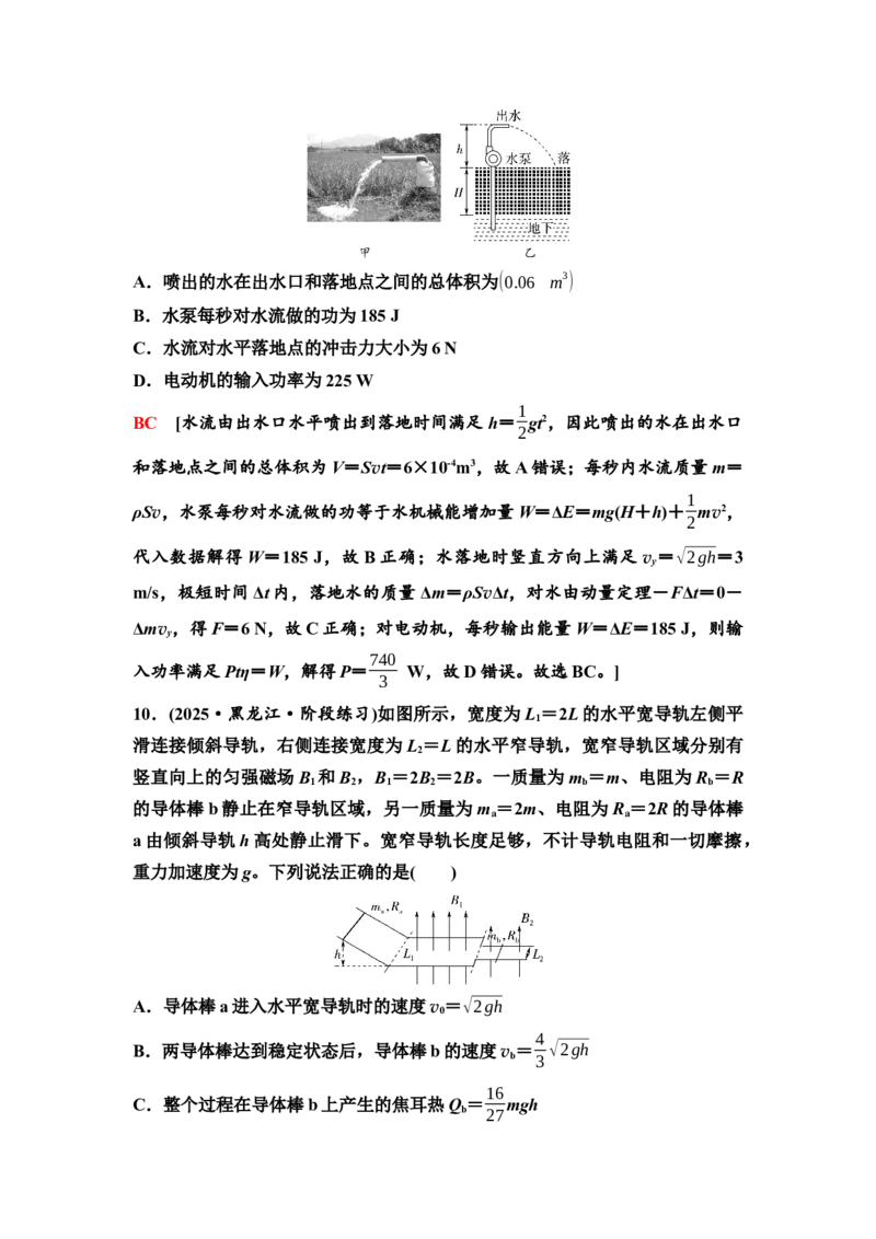 《21　大阶段滚动卷(三)　大单元一至大单元四(1)_2026版高中《二三轮复习+冲刺复习》_高考物理物理二轮2026高考物理新坐标创新版二轮复习学生用书+教师用书+配套PPT课件(完整版)》第7页预览