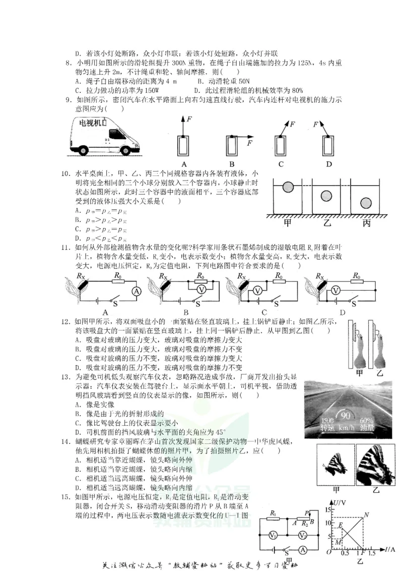《2018江苏省常州市中考物理真题及答案_初高中资料库_初中资料库（转存避免链接过期失效）_初中物理》第2页预览
