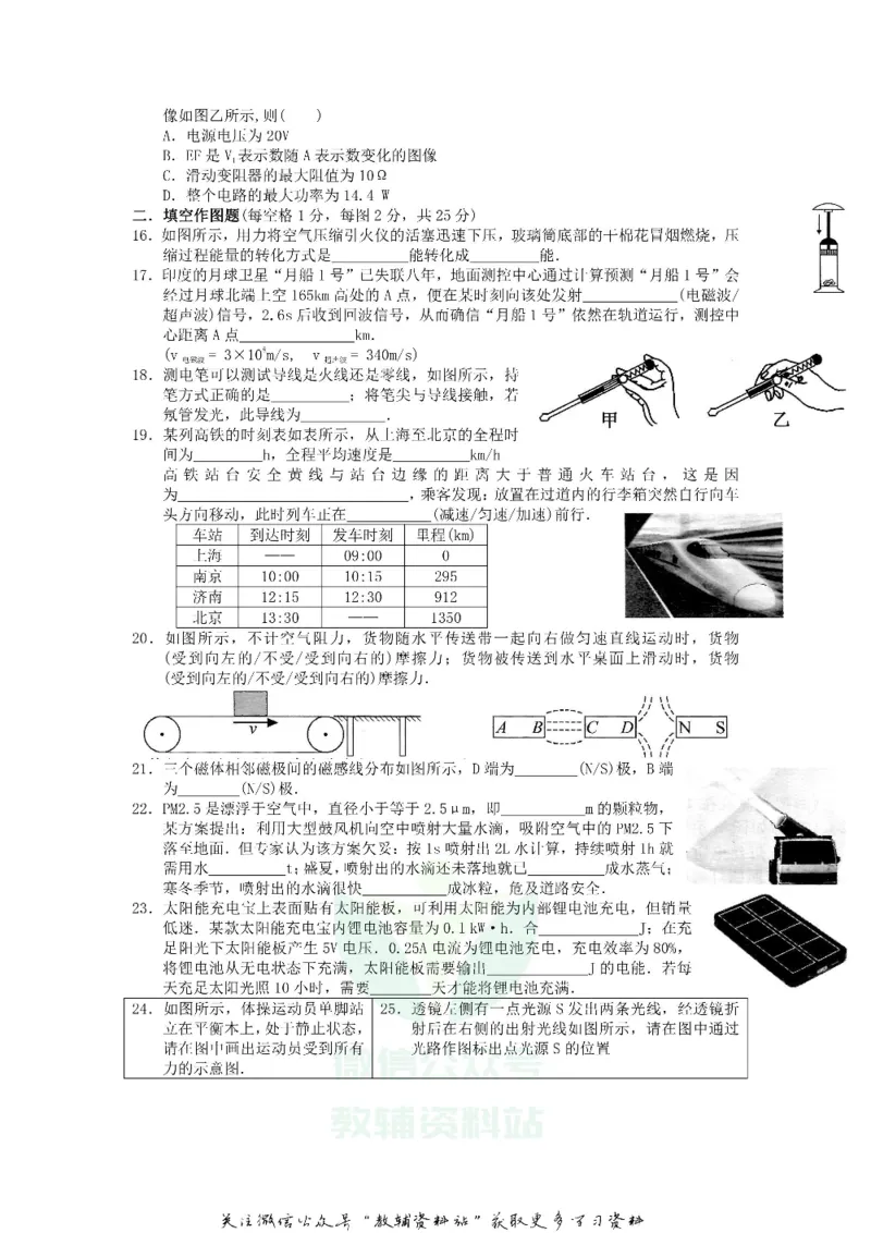 《2018江苏省常州市中考物理真题及答案_初高中资料库_初中资料库（转存避免链接过期失效）_初中物理》第3页预览