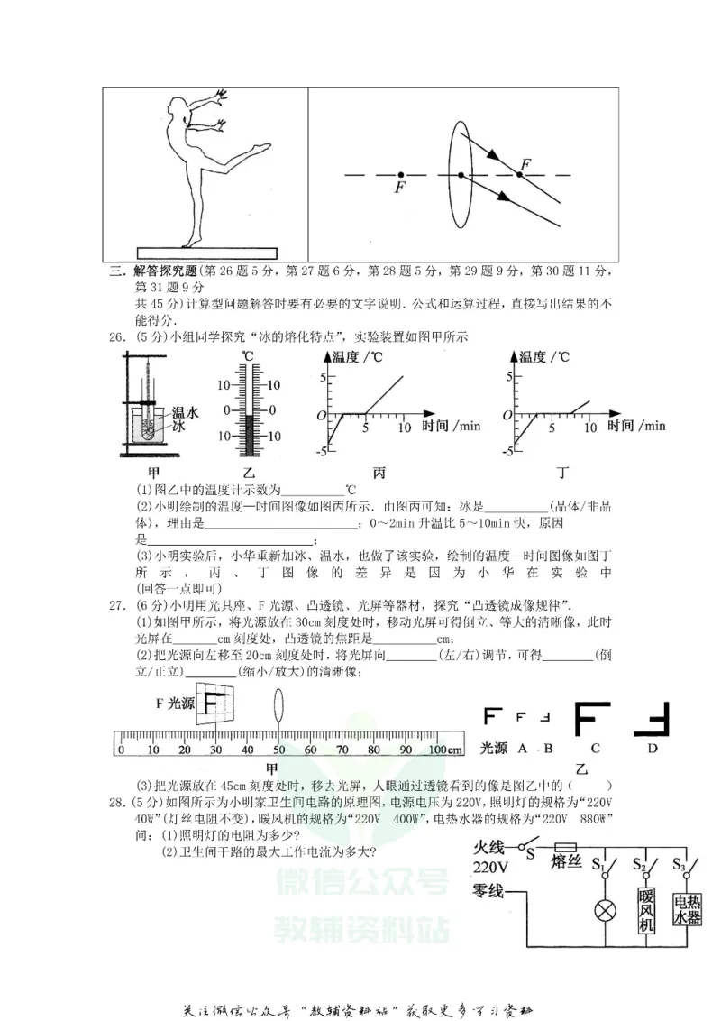 《2018江苏省常州市中考物理真题及答案_初高中资料库_初中资料库（转存避免链接过期失效）_初中物理》第4页预览