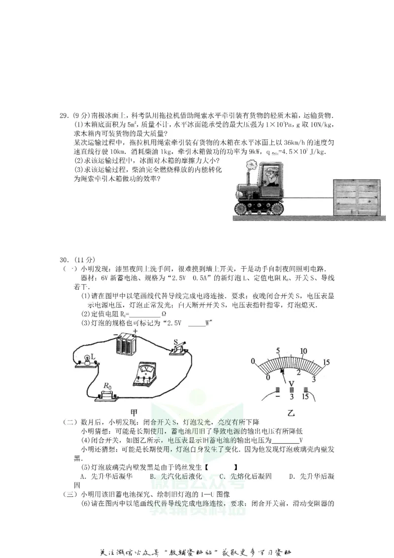 《2018江苏省常州市中考物理真题及答案_初高中资料库_初中资料库（转存避免链接过期失效）_初中物理》第5页预览