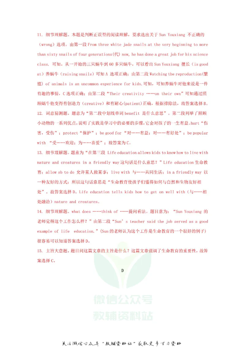 《2018山东省德州市中考英语真题及答案_初高中资料库_初中资料库（转存避免链接过期失效）_初中英语》第10页预览