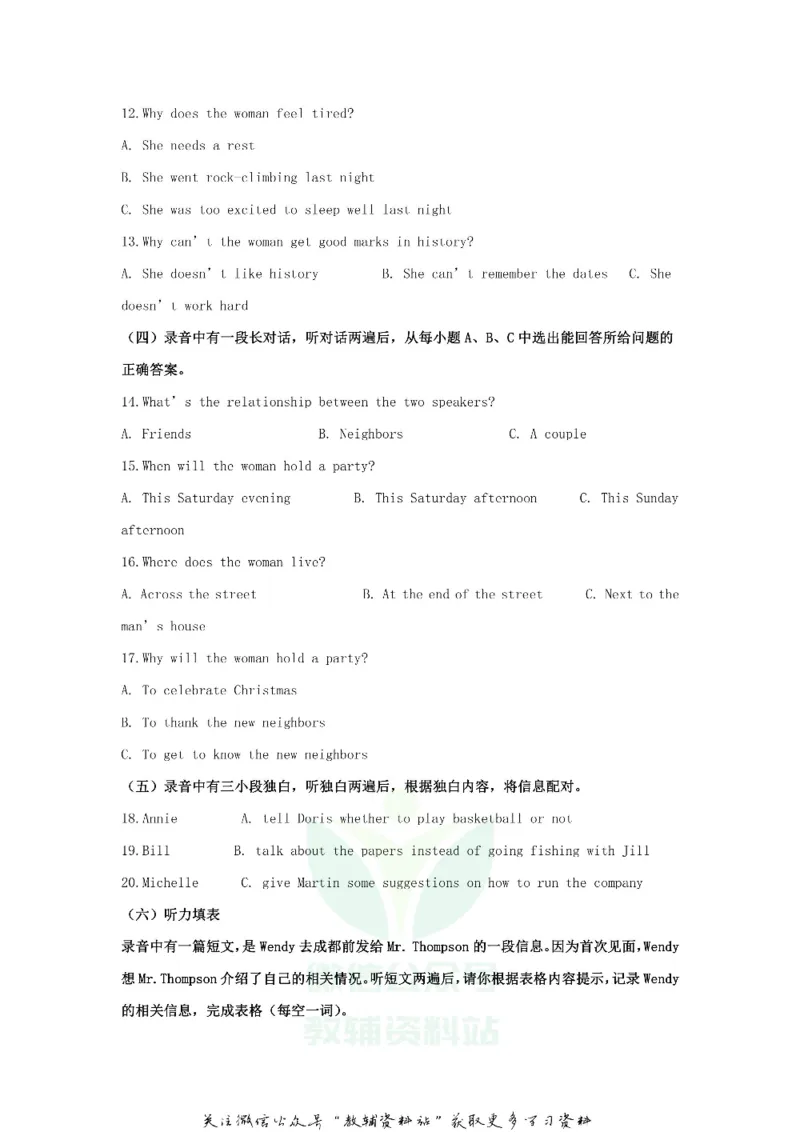 《2018山东省德州市中考英语真题及答案_初高中资料库_初中资料库（转存避免链接过期失效）_初中英语》第2页预览