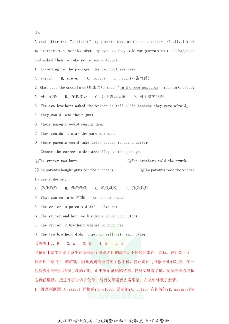 《2018山东省德州市中考英语真题及答案_初高中资料库_初中资料库（转存避免链接过期失效）_初中英语》第4页预览