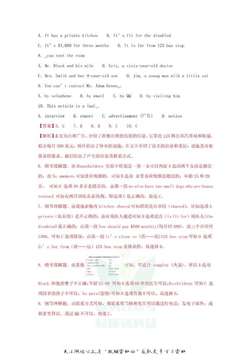 《2018山东省德州市中考英语真题及答案_初高中资料库_初中资料库（转存避免链接过期失效）_初中英语》第7页预览
