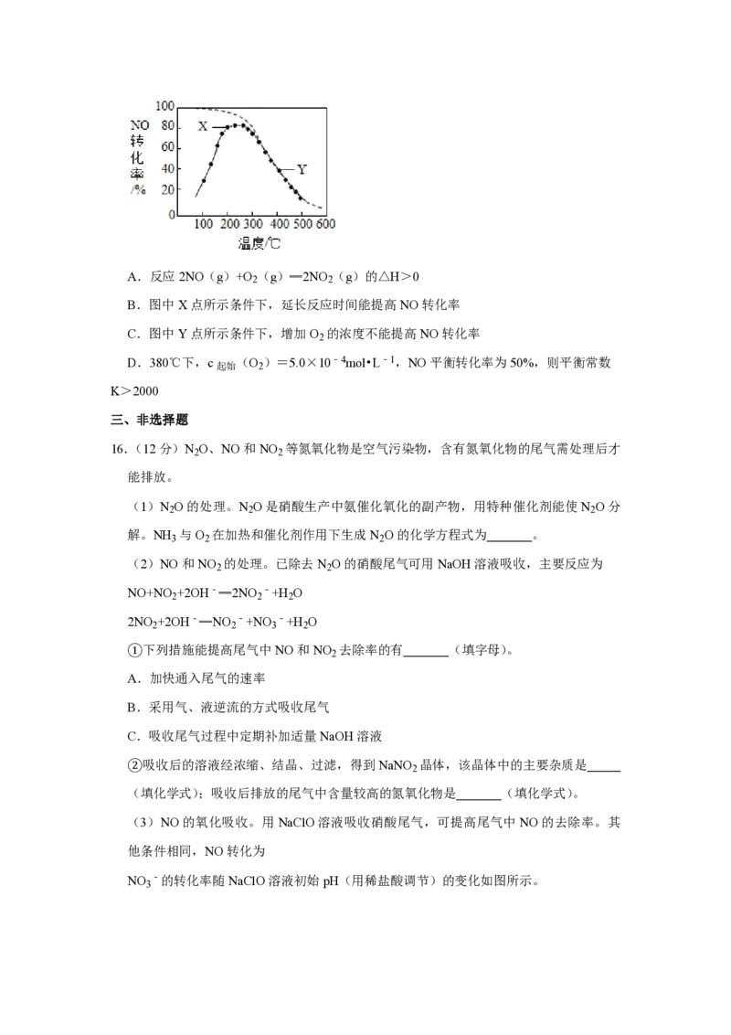 《2019年江苏省高考化学试卷(1)_高考一二三轮复习_化学_2027年高考化学专项复习_2008年-2026年化学高考真题-G427_2008-2020年高考_地方卷_江苏高考化学2008-2020_A4word版_PDF版（赠送）》第5页预览