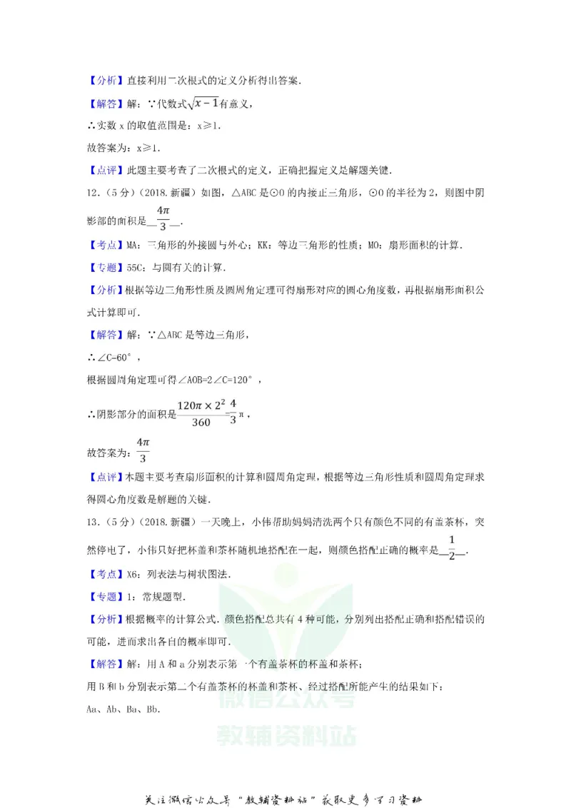 《2018新疆兵团中考数学真题及答案_初高中资料库_初中资料库（转存避免链接过期失效）_初中数学》第10页预览